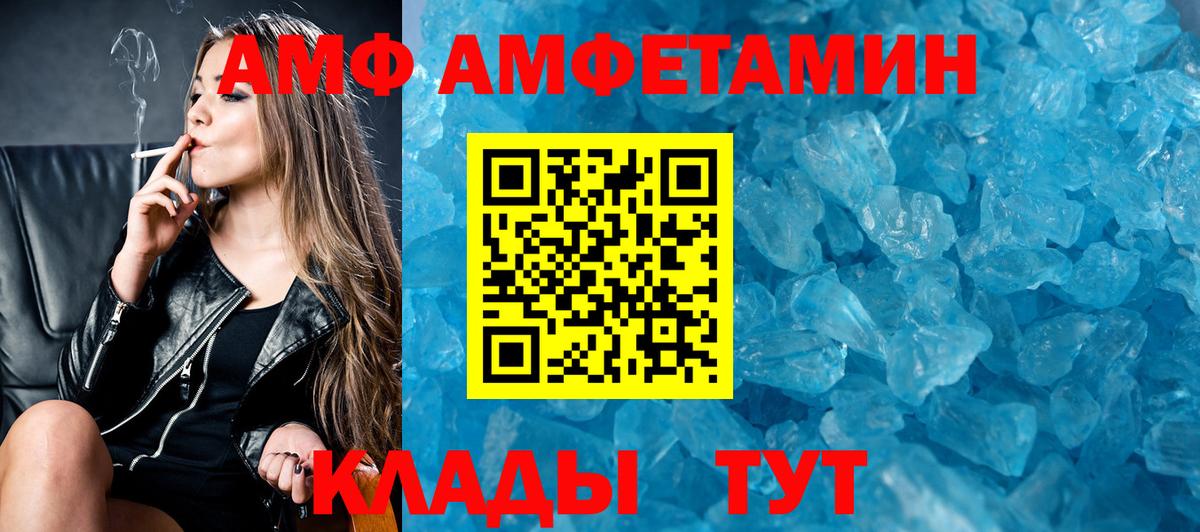 АМФ Premium  Вход с VPN  Amphetamine  блэк спрут как войти  Качканар 