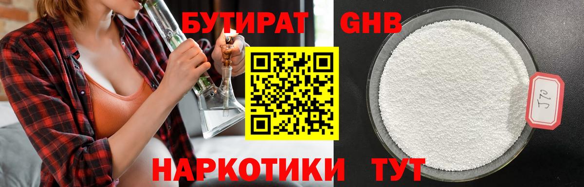 Бутират GHB Качканар
