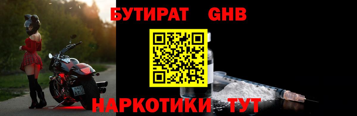 БУТИРАТ BDO 33%  Вход с VPN  БУТИРАТ  Качканар 