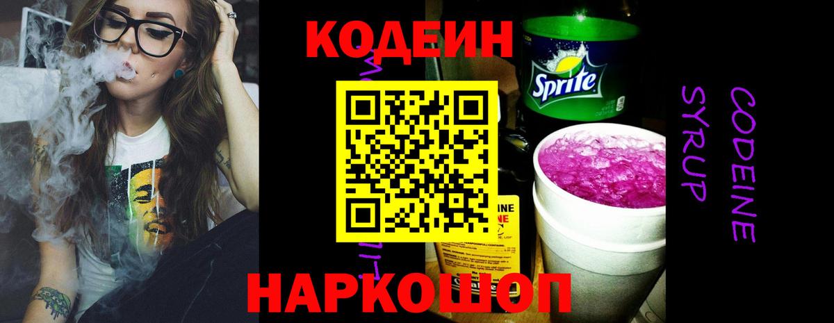 Качканар  Кодеин Purple Drank  Вход с VPN  Codein напиток Lean (лин) 