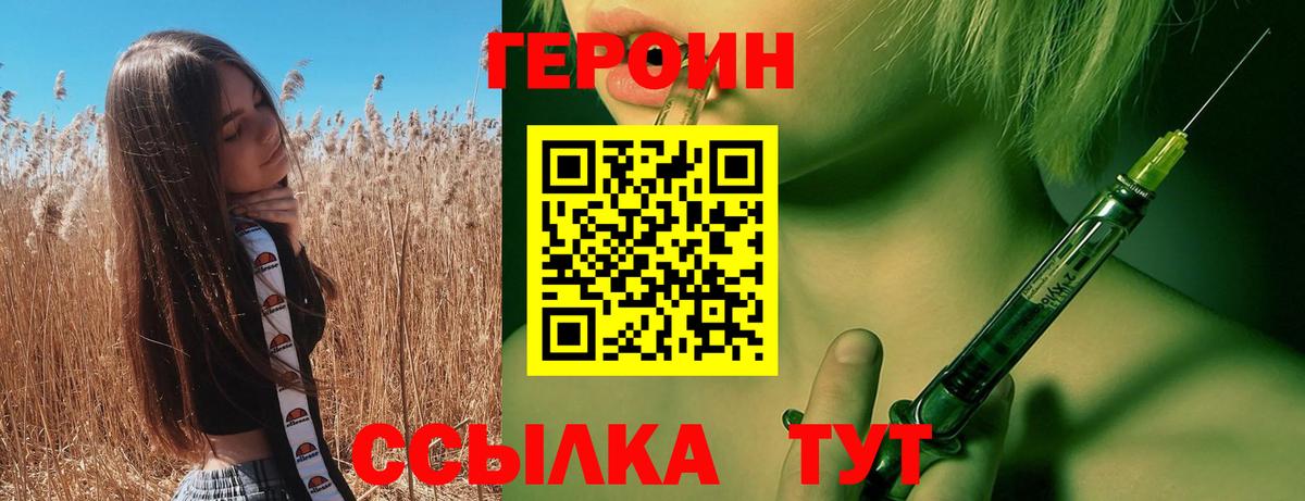 ГЕРОИН Heroin  Вход с VPN  Качканар 