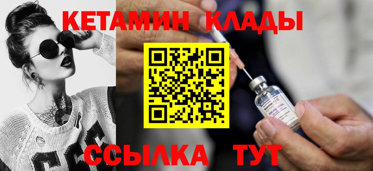 Кетамин VHQ  Кетамин VHQ  Вход с VPN  Качканар 