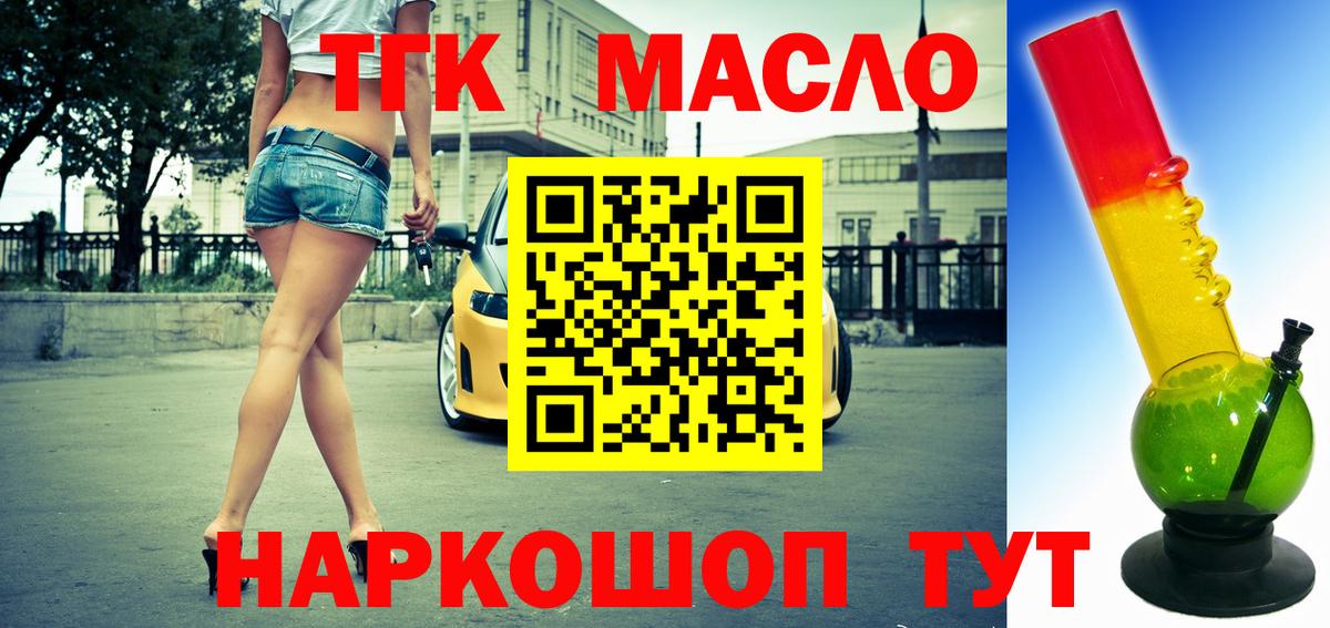 Дистиллят ТГК THC oil Качканар